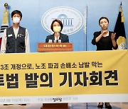 野 '노란봉투법' 강행에 뿔난 재계.."민주노총에 면죄부 줄 일 있나"