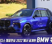 국내 출시 예정 'BMW 뉴 X7'..골프 대회서 공개됐다 [영상+]