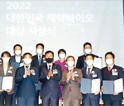 [포토] '2022 제약·바이오 대상' 시상식