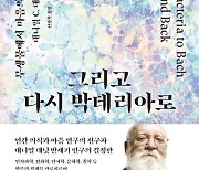 인간의 의식과 마음도 자연선택적 진화의 산물[책과 삶]