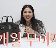 천하의 오윤아가 10개월 무이자했다는 명품백 뭐길래 (Oh!윤아)