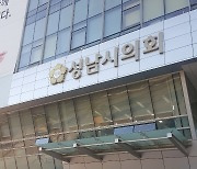 성남시의회 국민의힘 '대장·백현동 의혹 행정조사' 단독 처리