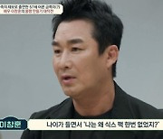 '금쪽상담소' 이창훈 "55세 몸짱 도전, 16주만에 16kg 감량" [TV캡처]