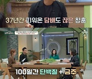 '금쪽 상담소' 이창훈, 55세 보디프로필 도전.. "16주간 16kg 감량"