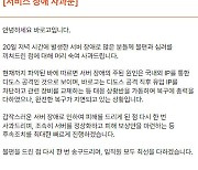 디도스 공격받은 배달앱 '바로고' 오류 대부분 복구(종합2보)