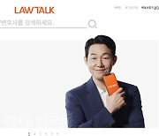 '상해 청부해야'..동료 '로톡' 가입에 막말 퍼부은 변호사 5명 검찰 송치