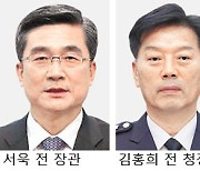 서욱 前국방장관·김홍희 前해경청장 구속..'서해피살' 첫 사법처리