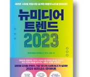 [책마을] "지금 유튜버 시작한다면, 5060 세대를 노려라"