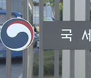 국세청 내부시스템 오류..오전 한때 세무서 업무차질