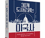 도시의 흥망성쇠로 보는 거대한 미국사