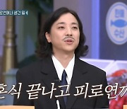 '놀라운 토요일' 넉살 "신동엽이 결혼식 피로연 결제해줘" [TV캡처]