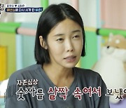 '살림남' 심하은 "패션쇼 섭외에 허리 27인치→26인치로 속여" [TV캡처]