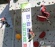 민·관 합동 산악구조 경진대회 개최