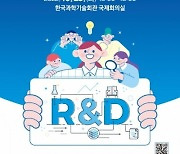 한국여성공학기술인협회, 25일 '산업현장 여성R&D인력 채용박람회' 개최