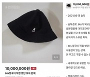 1000만원에 나왔던 'BTS 정국 모자', 유실물 신고했다더니..