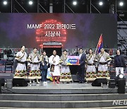 문화다양성축제 맘프 2022 폐막..3일간 24만명 방문