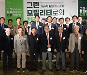 "그린모빌리티 정책, 환경부·산업부·국토부 제각각..통합 기획·운영체계 구축을" [환경리더스포럼]