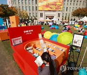 높아진 시민의식..'책 읽는 서울광장' 분실도서는 단 2권