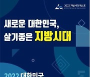 '균형발전+지방자치' 통합  지방시대 엑스포 내달 10일 부산 벡스코 열려