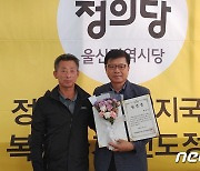 정의당 신임 울산시당위원장에 박대용 전 동구의원