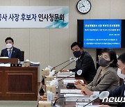 전남도의회, 장충모 전남개발공사 사장후보자 인사청문회 경과보고서 채택