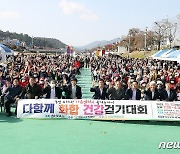 정읍시 '다 함께 화합 건강 걷기대회'..시민·다문화가족 1천여명 참여