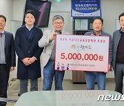 전주현대옥, 아름다운 교육공동체상 위원회에 500만원 후원