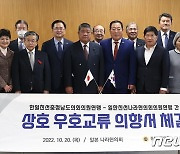 충남도의회-일본 나라현의회 친선연맹, 우호교류의향서 체결