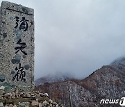 설국으로 변한 미시령