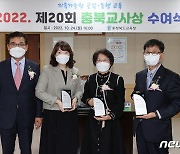 20회 충북교사상에 김석순·엄정은·정승섭 교사