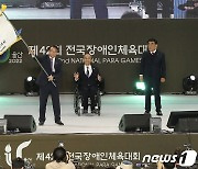 전국장애인체전 대회기 흔드는 문금주 전남도 행정부지사