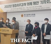 "부산시의회, 부산시는 시민 눈높이 맞춘 행정사무감사에 임해야"