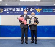 동의과학대 김영도 총장, 77주년 경찰의 날 부산경찰청장 감사장 받아