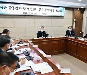 창녕군, 민선 8기 공약 보고·시군 합동평가 실적 점검