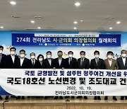 전남시군의장협 "진도 국도 노선 변경, 조도대교 건설 촉구"