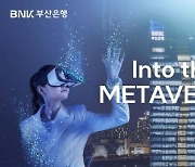 BNK부산은행, 'BWB 2022' 참가 .. 디지털자산 금융서비스 체험·전시관 운영