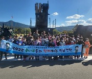 부여 세도초, 軍문화엑스포 견학