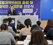 전국 시·도 교육감 "교육청 예산 많지 않아"..'교부금' 지키기 나서