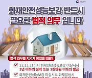 전남도 "화재취약건물 화재안전성능 보강 사업 서두르세요"