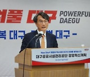 대구공공시설관리공단 환골탈태, 조직 슬림화 등