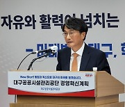 대구공공시설관리공단, 인력 감축 돌입