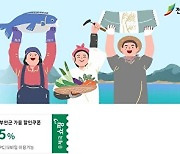 부안군 브랜드관 특별 할인판매