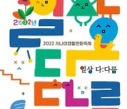 강릉 문화도시 시나미 생활문화축제&공방도시축제 28일 개최