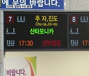 툭하면 '결항'..발 묶이는 추자도 어쩌나