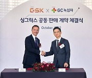 GSK, GC녹십자·광동제약과 대상포진 백신 국내 공동판매 계약