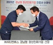 경남창조경제혁신센터 2022년 창업도약패키지 지원기업, 우수 성과 창출 [경남소식]