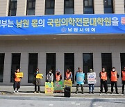 지리산산악열차반대대책위, 남원시의회에 "시범사업 동의안 거부" 촉구