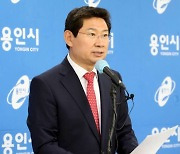 이상일 용인특례시장 "시정연구원장 해임 압박 주장은 '헛소문'"