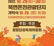 '창원단감축제' 10월29일 개막 [창원소식]