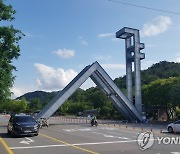 서울대 신임총장 최종 후보자 결정